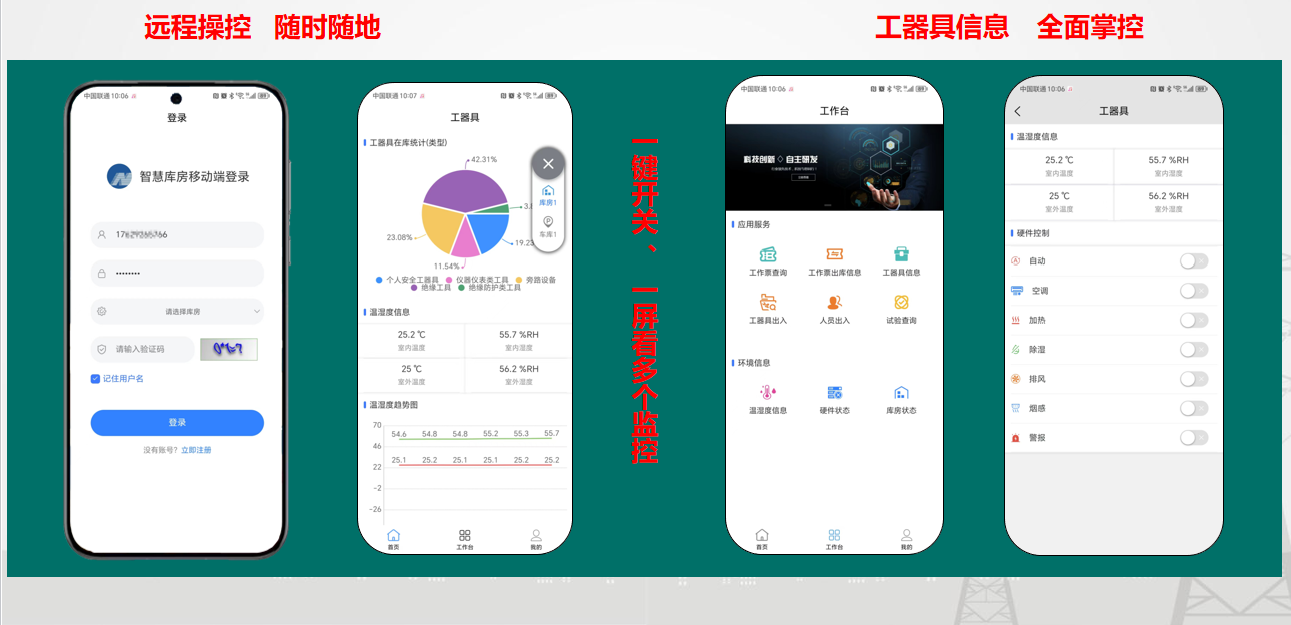 智慧庫房移動端APP